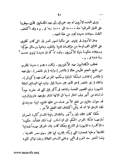 ملف:تاريخ مقدرات العراق السياسية.pdf