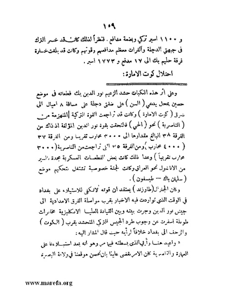 ملف:تاريخ مقدرات العراق السياسية.pdf