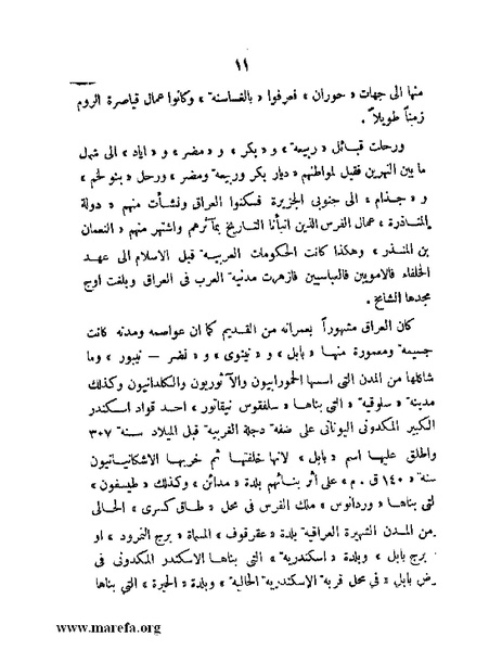 ملف:تاريخ مقدرات العراق السياسية.pdf