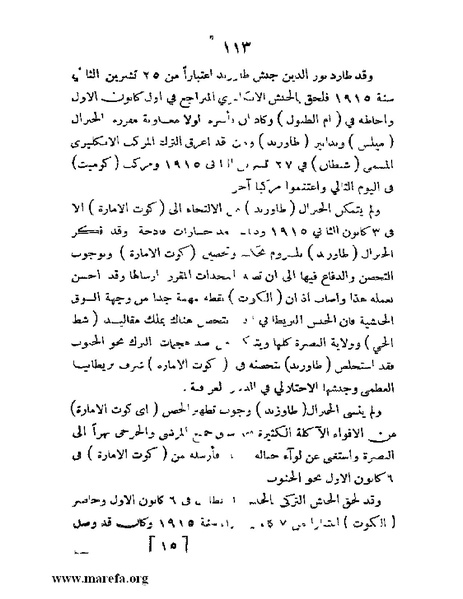 ملف:تاريخ مقدرات العراق السياسية.pdf