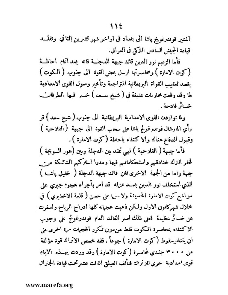 ملف:تاريخ مقدرات العراق السياسية.pdf