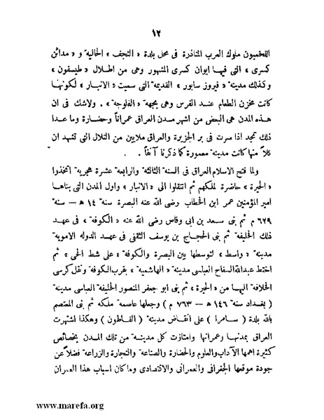 ملف:تاريخ مقدرات العراق السياسية.pdf