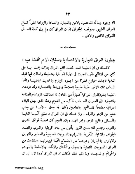 ملف:تاريخ مقدرات العراق السياسية.pdf