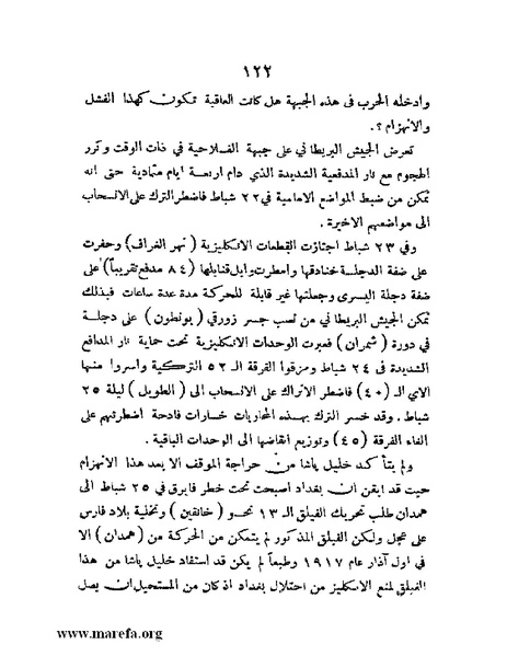 ملف:تاريخ مقدرات العراق السياسية.pdf