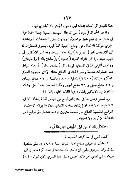 ملف:تاريخ مقدرات العراق السياسية.pdf