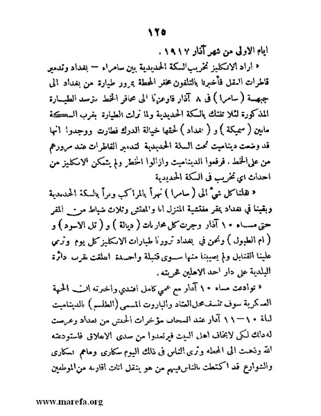 ملف:تاريخ مقدرات العراق السياسية.pdf