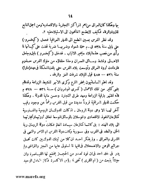 ملف:تاريخ مقدرات العراق السياسية.pdf