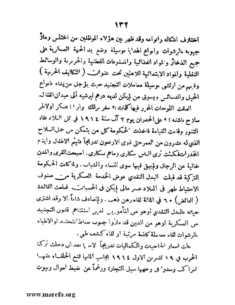 ملف:تاريخ مقدرات العراق السياسية.pdf