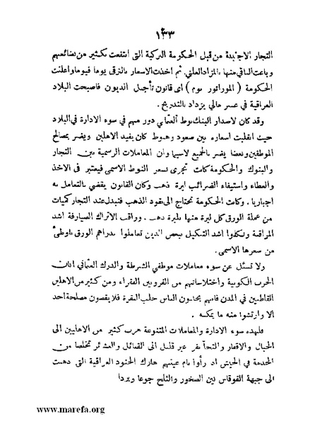 ملف:تاريخ مقدرات العراق السياسية.pdf