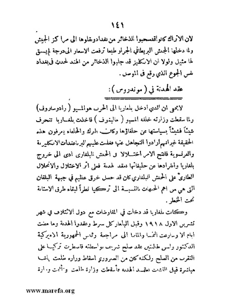 ملف:تاريخ مقدرات العراق السياسية.pdf