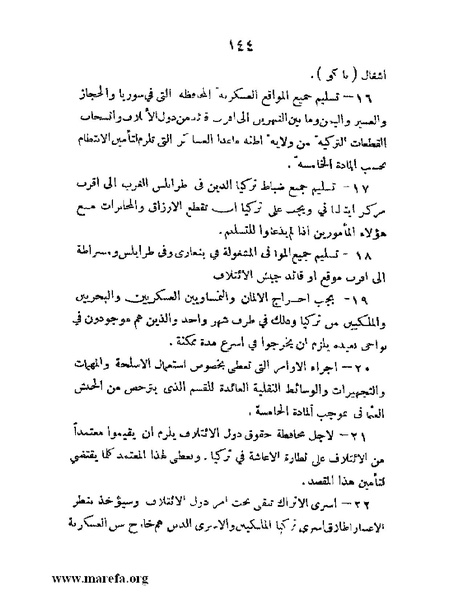 ملف:تاريخ مقدرات العراق السياسية.pdf