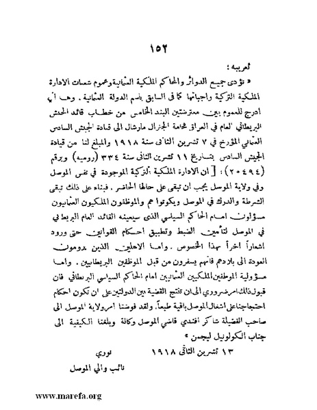 ملف:تاريخ مقدرات العراق السياسية.pdf