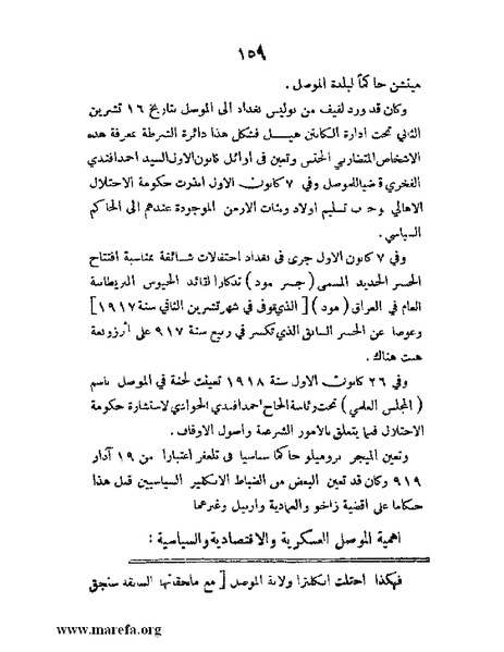 ملف:تاريخ مقدرات العراق السياسية.pdf