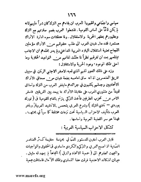 ملف:تاريخ مقدرات العراق السياسية.pdf