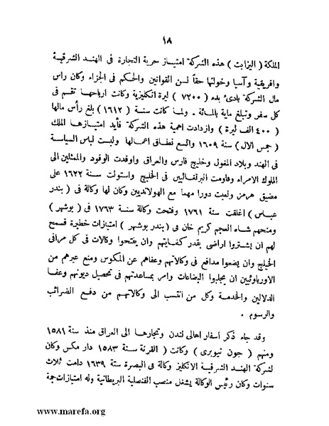 ملف:تاريخ مقدرات العراق السياسية.pdf