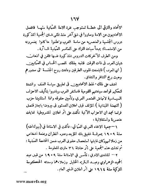 ملف:تاريخ مقدرات العراق السياسية.pdf