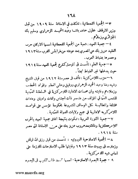 ملف:تاريخ مقدرات العراق السياسية.pdf