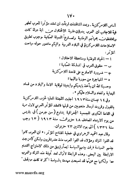 ملف:تاريخ مقدرات العراق السياسية.pdf