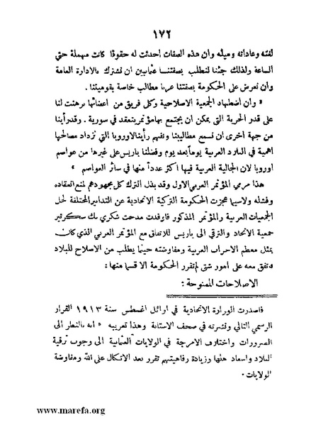 ملف:تاريخ مقدرات العراق السياسية.pdf