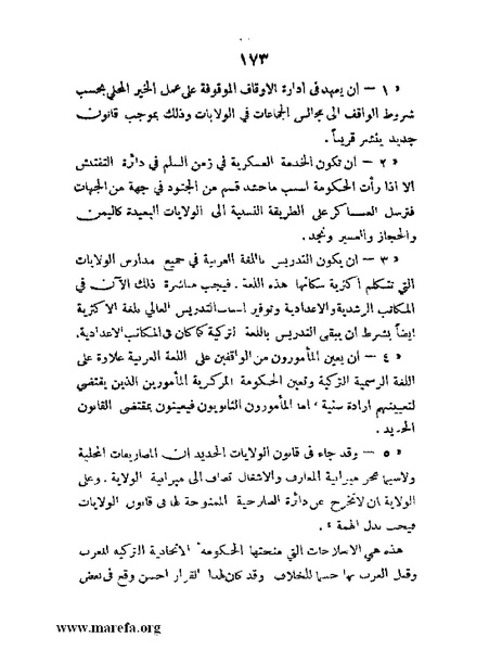 ملف:تاريخ مقدرات العراق السياسية.pdf