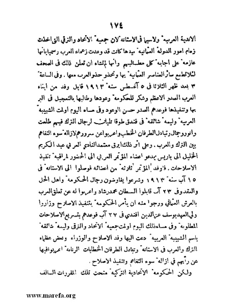 ملف:تاريخ مقدرات العراق السياسية.pdf