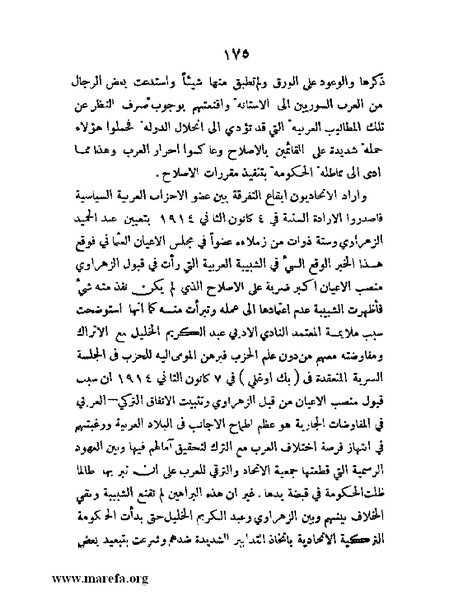 ملف:تاريخ مقدرات العراق السياسية.pdf