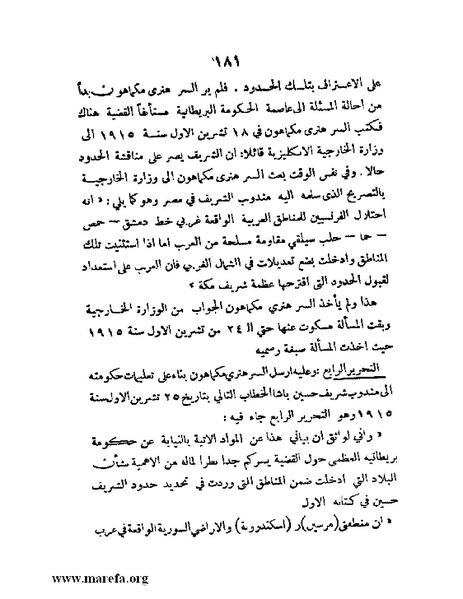 ملف:تاريخ مقدرات العراق السياسية.pdf