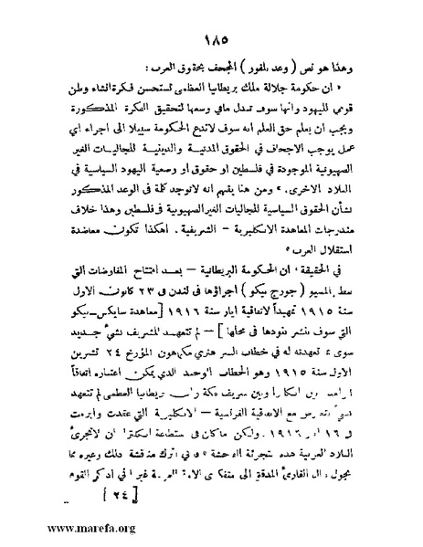 ملف:تاريخ مقدرات العراق السياسية.pdf