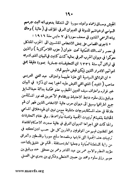 ملف:تاريخ مقدرات العراق السياسية.pdf