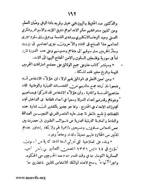 ملف:تاريخ مقدرات العراق السياسية.pdf