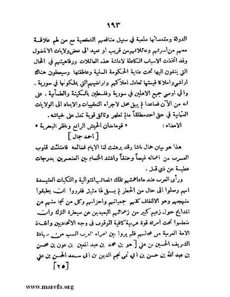 ملف:تاريخ مقدرات العراق السياسية.pdf