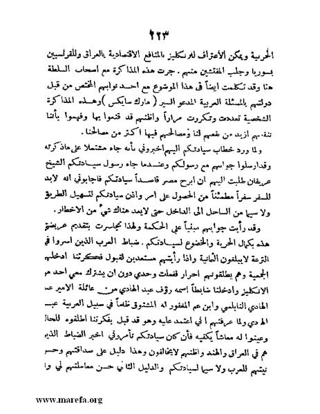 ملف:تاريخ مقدرات العراق السياسية.pdf