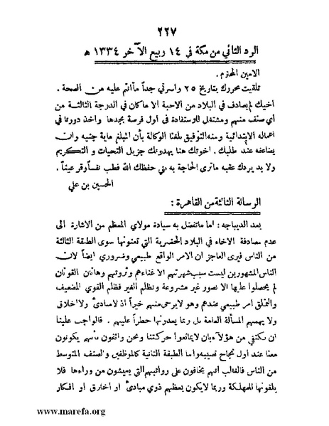 ملف:تاريخ مقدرات العراق السياسية.pdf