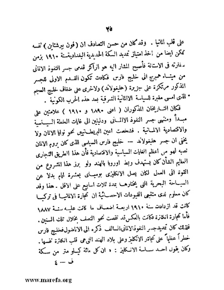 ملف:تاريخ مقدرات العراق السياسية.pdf