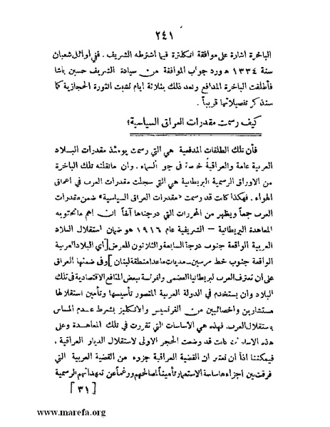 ملف:تاريخ مقدرات العراق السياسية.pdf