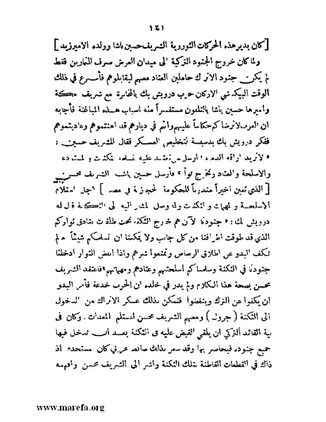 ملف:تاريخ مقدرات العراق السياسية.pdf