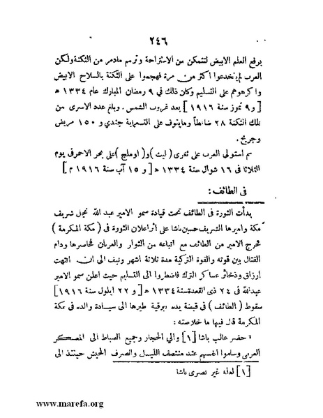 ملف:تاريخ مقدرات العراق السياسية.pdf