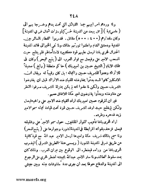 ملف:تاريخ مقدرات العراق السياسية.pdf