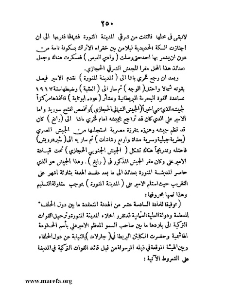 ملف:تاريخ مقدرات العراق السياسية.pdf