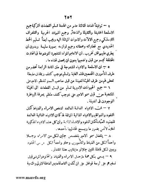 ملف:تاريخ مقدرات العراق السياسية.pdf