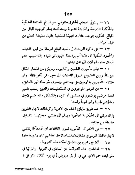 ملف:تاريخ مقدرات العراق السياسية.pdf