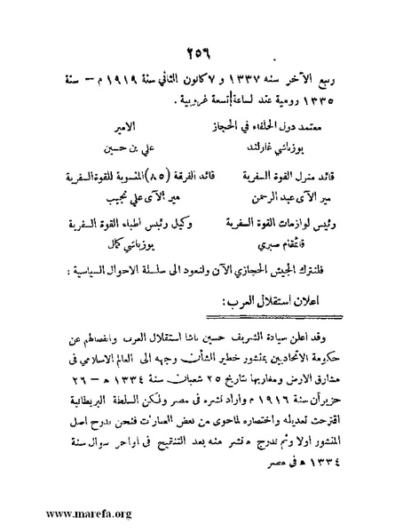ملف:تاريخ مقدرات العراق السياسية.pdf