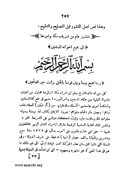 ملف:تاريخ مقدرات العراق السياسية.pdf