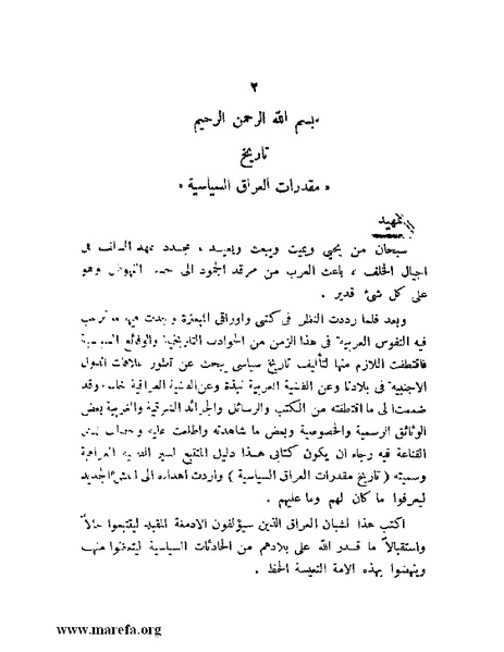 ملف:تاريخ مقدرات العراق السياسية.pdf