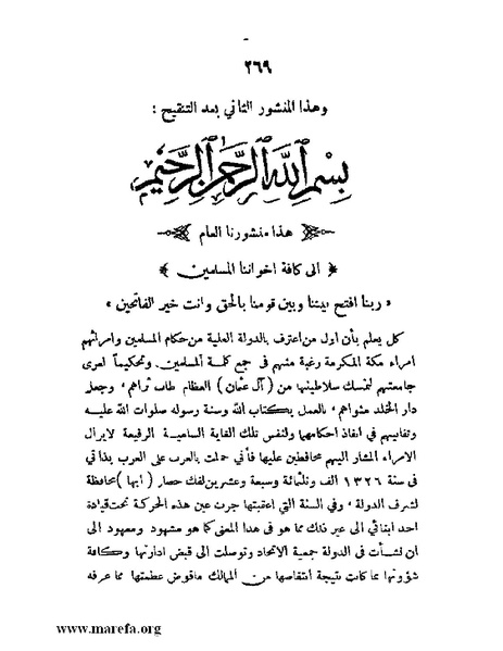 ملف:تاريخ مقدرات العراق السياسية.pdf