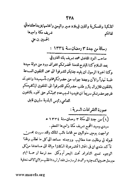 ملف:تاريخ مقدرات العراق السياسية.pdf