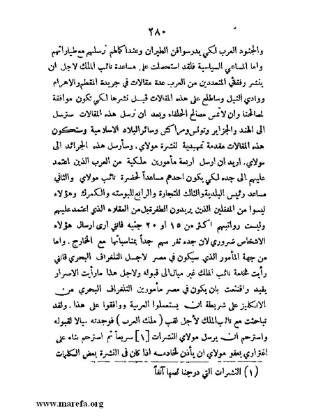 ملف:تاريخ مقدرات العراق السياسية.pdf