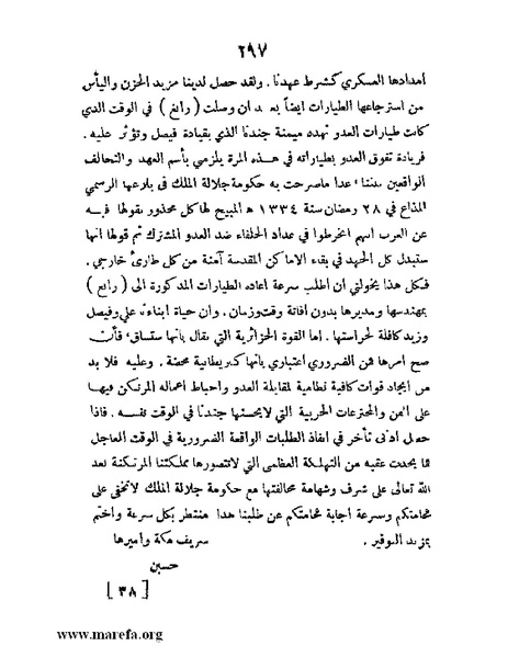 ملف:تاريخ مقدرات العراق السياسية.pdf