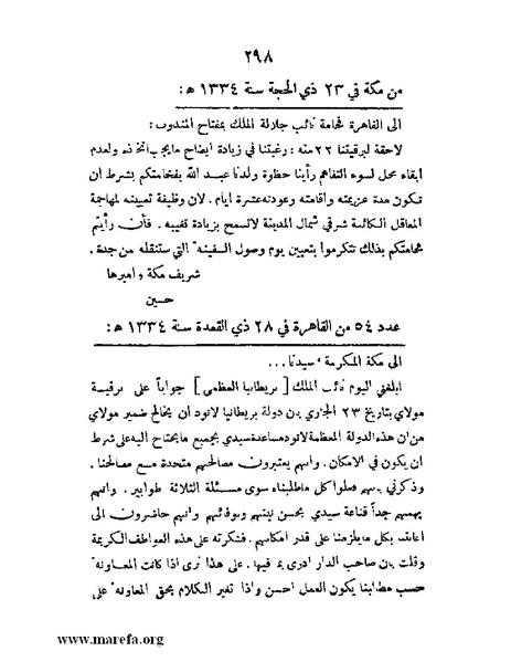 ملف:تاريخ مقدرات العراق السياسية.pdf