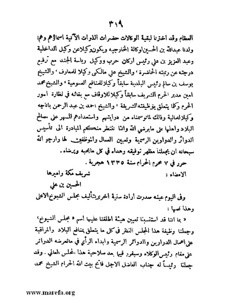 ملف:تاريخ مقدرات العراق السياسية.pdf